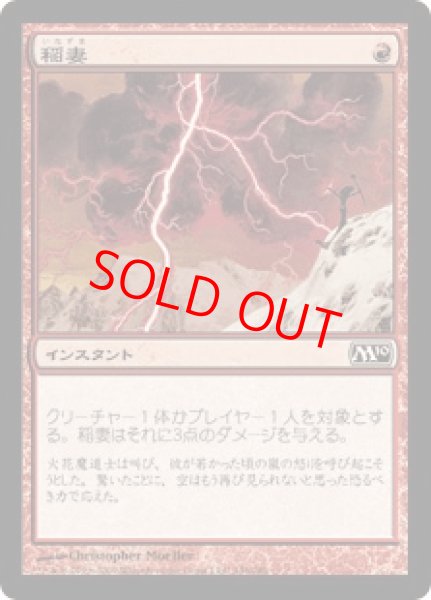画像1: 【日本語版】《稲妻/Lightning Bolt》[M10] (1)