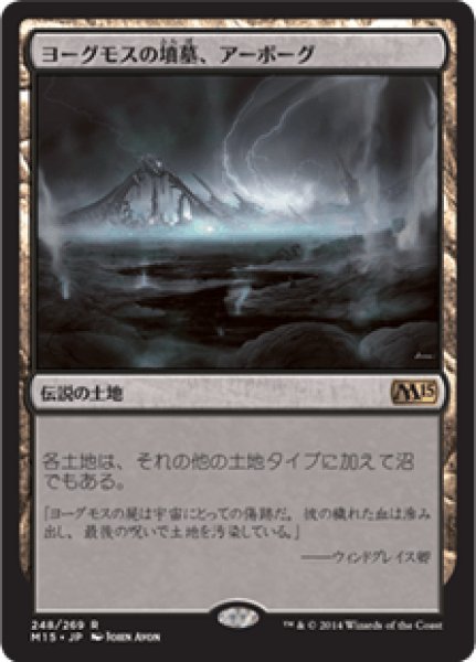 画像1: 【日本語版/PLD】《ヨーグモスの墳墓、アーボーグ/Urborg, Tomb of Yawgmoth》[M15] (1)