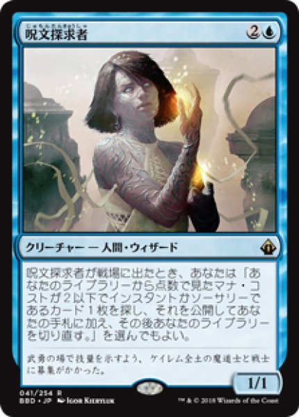 画像1: 【日本語版】《呪文探求者/Spellseeker》[BBD] (1)