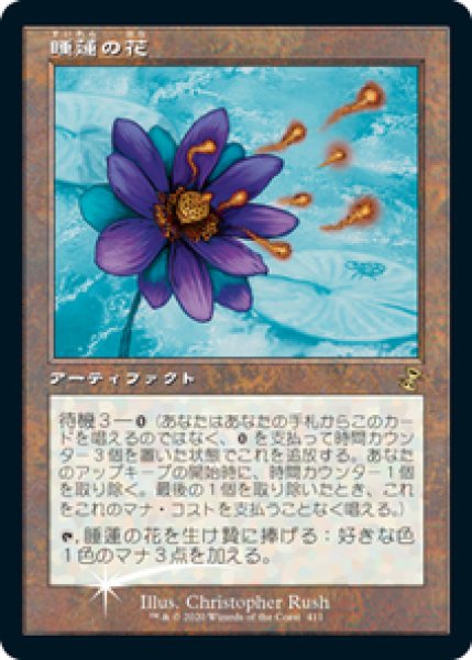 画像1: 【Foil】【プロモ】【日本語版】《睡蓮の花/Lotus Bloom》 (1)