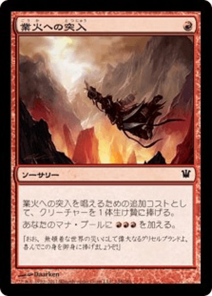 画像1: 【Foil】【日本語版/EX】《業火への突入/Infernal Plunge》[ISD] (1)