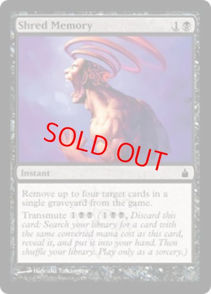 画像1: 【Foil】【英語版】《引き裂かれた記憶/Shred Memory》[RAV] (1)