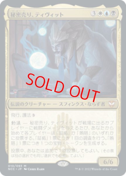 画像1: 【日本語版】《秘密売り、ティヴィット/Tivit, Seller of Secrets》[NCC] (1)