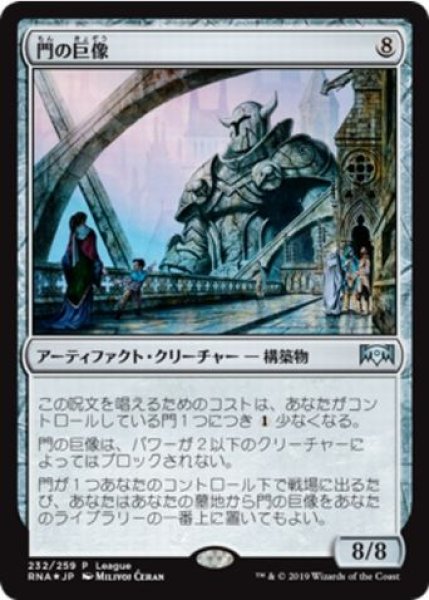 画像1: 【Foil】【プロモ】【日本語版】《門の巨像/Gate Colossus》 (1)