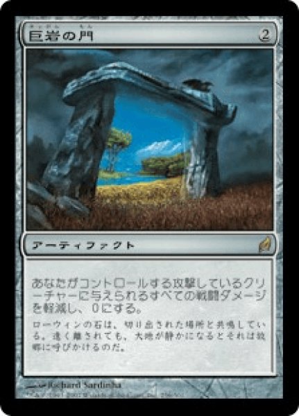 画像1: 【Foil】【日本語版】《巨岩の門/Dolmen Gate》[LRW] (1)