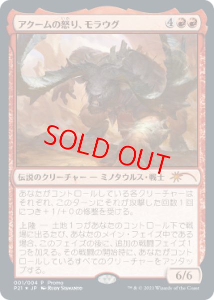 画像1: 【Foil】【プロモ】【日本語版】《アクームの怒り、モラウグ/Moraug, Fury of Akoum》 (1)