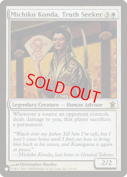 画像1: 【英語版】《真実を求める者、今田魅知子/Michiko Konda, Truth Seeker》[The List] (1)