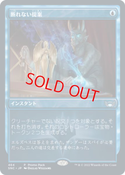 画像1: 【プロモ】【日本語版】《断れない提案/An Offer You Can't Refuse》 (1)