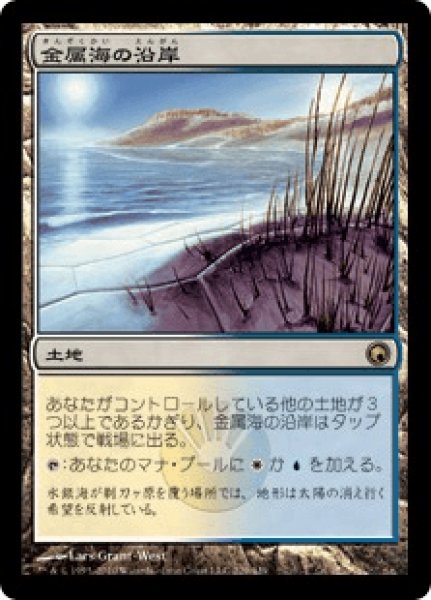 画像1: 【Foil】【日本語版】《金属海の沿岸/Seachrome Coast》[SOM] (1)