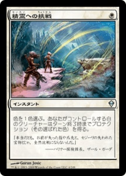 画像1: 【Foil】【日本語版】《精霊への挑戦/Brave the Elements》[ZEN] (1)