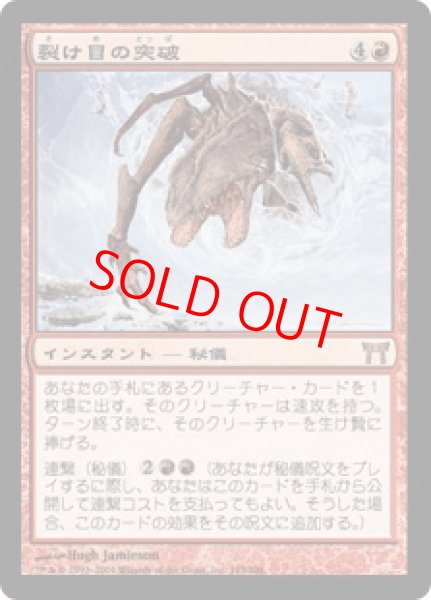 画像1: 【Foil】【日本語版/EX】《裂け目の突破/Through the Breach》[CHK] (1)