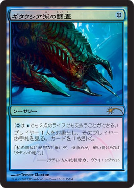 画像1: 【Foil】【プロモ】【日本語版/EX】《ギタクシア派の調査/Gitaxian Probe》[FNM] (1)