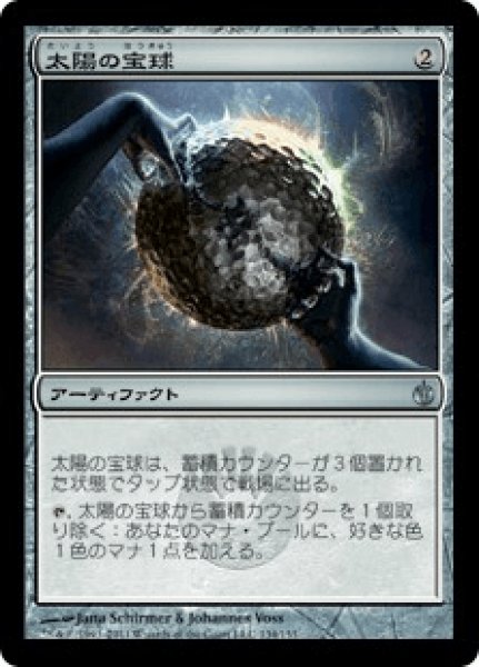 画像1: 【Foil】【日本語版】《太陽の宝球/Sphere of the Suns》[MBS] (1)