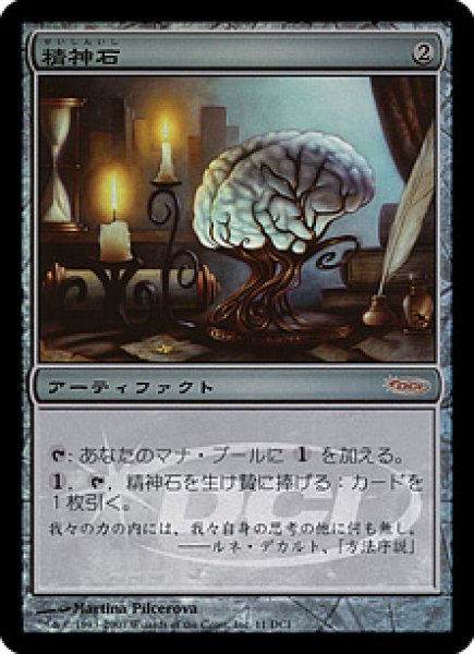 画像1: 【Foil】【プロモ】【日本語版】《精神石/Mind Stone》 (1)