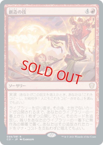 画像1: 【日本語版】《創造の技/Creative Technique》[C21] (1)