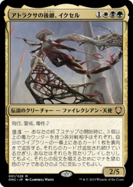 画像1: 【日本語版】《アトラクサの後継、イクセル/Ixhel, Scion of Atraxa》[ONC] (1)