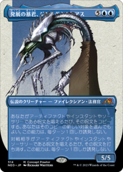 画像1: 【Foil】【ステップ・アンド・コンプリート】【日本語版】《発展の暴君、ジン＝ギタクシアス/Jin-Gitaxias, Progress Tyrant》[ONE] (1)