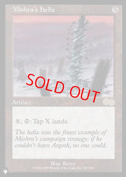 画像1: 【英語版】《ミシュラのらせん/Mishra's Helix》[The List] (1)