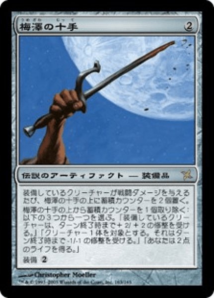画像1: 【日本語版/PLD】《梅澤の十手/Umezawa's Jitte》[BOK] (1)