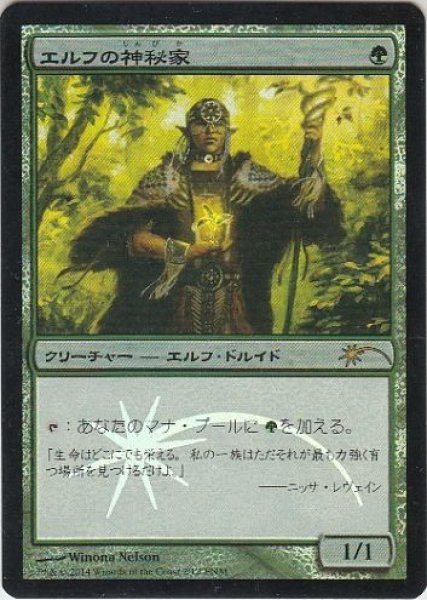 画像1: 【Foil】【プロモ】【日本語版/EX】《エルフの神秘家/Elvish Mystic》[FNM] (1)