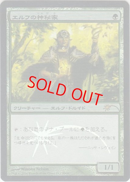 画像1: 【Foil】【プロモ】【日本語版/EX】《エルフの神秘家/Elvish Mystic》[FNM] (1)