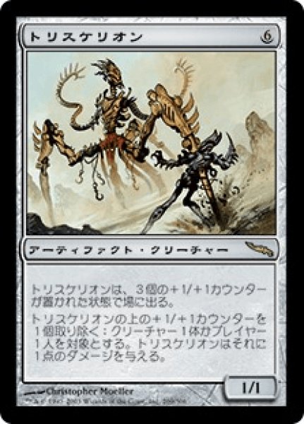 画像1: 【Foil】【日本語版/EX】《トリスケリオン/Triskelion》[MRD] (1)