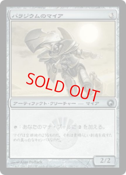 画像1: 【Foil】【日本語版/EX】《パラジウムのマイア/Palladium Myr》[SOM] (1)