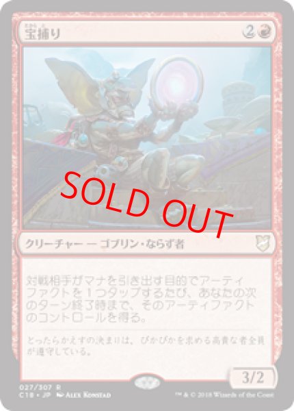 画像1: 【日本語版/EX】《宝捕り/Treasure Nabber》[C18] (1)