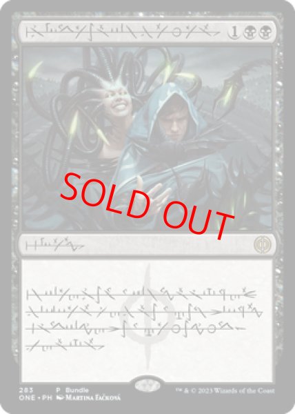 画像1: 【Foil】【ファイレクシア語版】《ファイレクシアの闘技場/Phyrexian Arena》[ONE] (1)