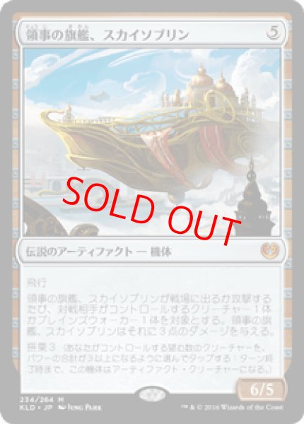 画像1: 【日本語版】《領事の旗艦、スカイソブリン/Skysovereign, Consul Flagship》[KLD] (1)