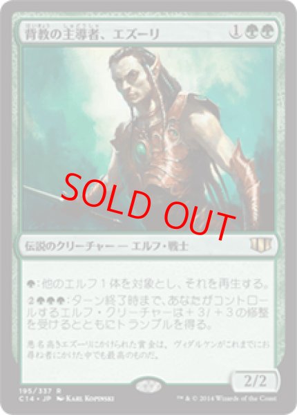 画像1: 【日本語版】《背教の主導者、エズーリ/Ezuri, Renegade Leader》[C14] (1)