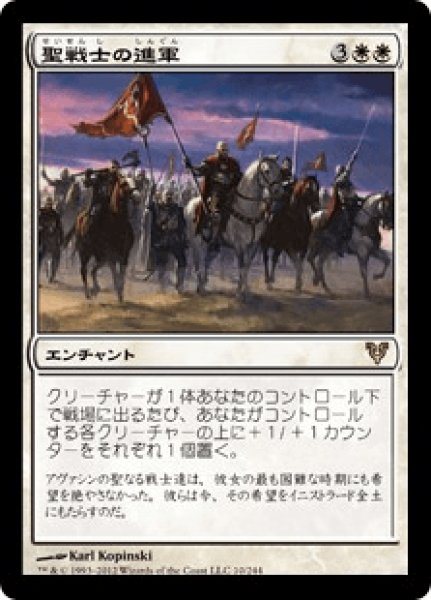 画像1: 【Foil】【日本語版】《聖戦士の進軍/Cathars' Crusade》[AVR] (1)
