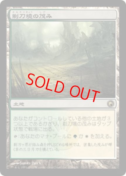 画像1: 【Foil】【日本語版/EX】《剃刀境の茂み/Razorverge Thicket》[SOM] (1)