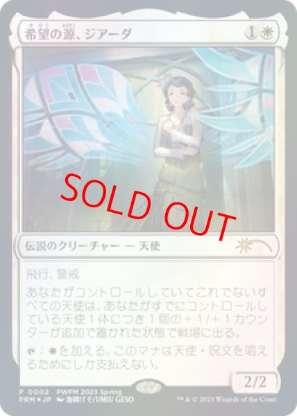 画像1: 【Foil】【プロモ】【日本語版】《希望の源、ジアーダ/Giada, Font of Hope》 (1)