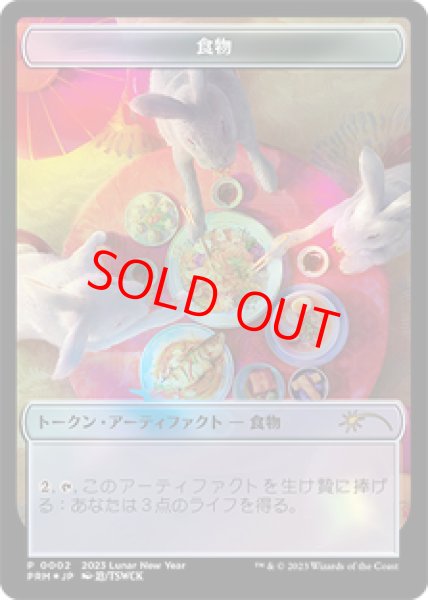 画像1: 【Foil】【プロモ】【日本語版】食物・トークン (1)