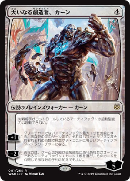 画像1: 【Foil】【日本語版】《大いなる創造者、カーン/Karn, the Great Creator》[プロモパック] (1)