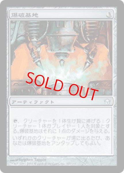 画像1: 【日本語版/PLD】《爆破基地/Blasting Station》[5DN] (1)