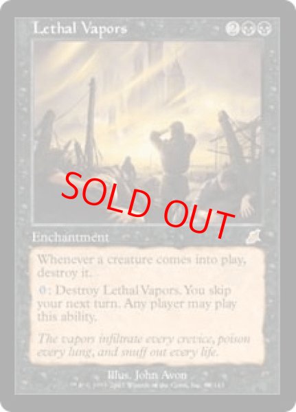 画像1: 【英語版/EX】《致死の蒸気/Lethal Vapors》[SCG] (1)