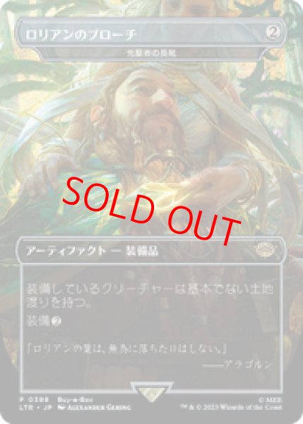 画像1: 【Foil】【プロモ】【日本語版】ロリアンのブローチ/Lorien Brooch《先駆者の長靴/Trailblazer's Boots》 (1)