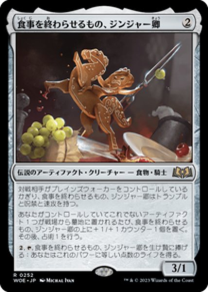 画像1: 【日本語版】《食事を終わらせるもの、ジンジャー卿/Syr Ginger, the Meal Ender》[WOE] (1)