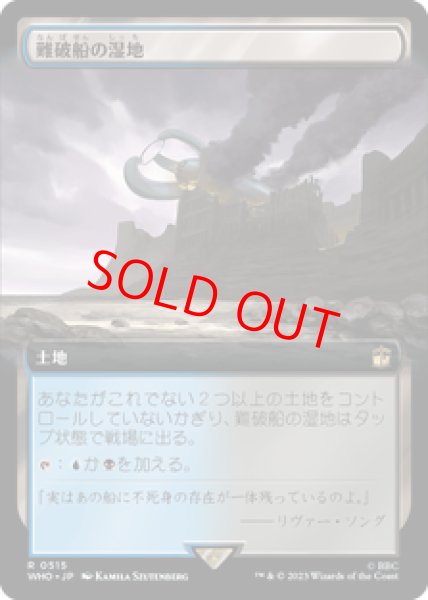 画像1: 【Foil】【サージ】【拡張アート】【日本語版】《難破船の湿地/Shipwreck Marsh》[WHO] (1)