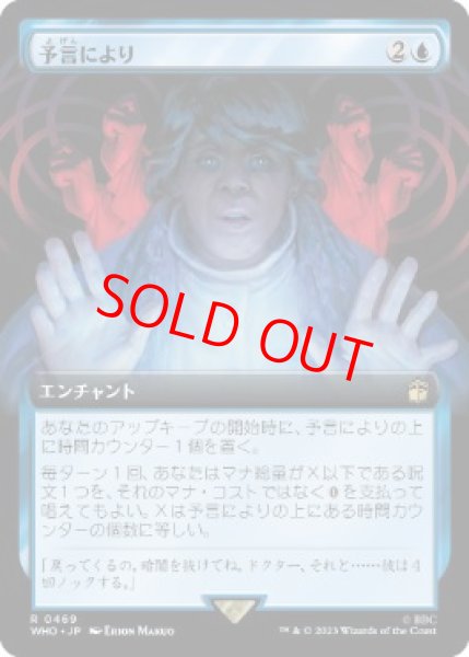 画像1: 【Foil】【サージ】【拡張アート】【日本語版】《予言により/As Foretold》[WHO] (1)