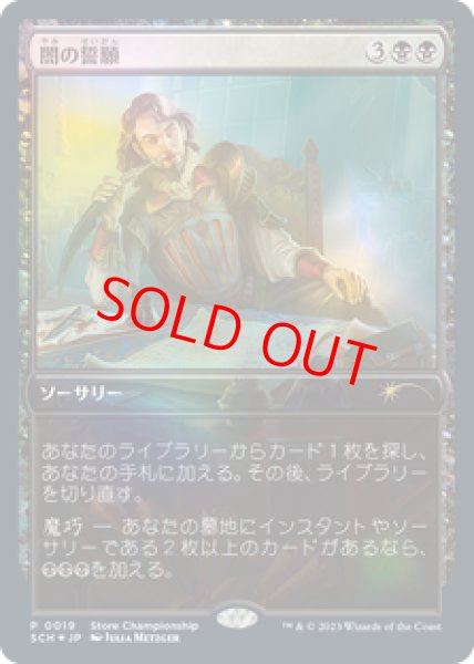 画像1: 【Foil】【プロモ】【日本語版】《闇の誓願/Dark Petition》 (1)