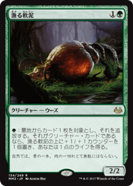 画像1: 【Foil】【日本語版】《漁る軟泥/Scavenging Ooze》[MM3] (1)