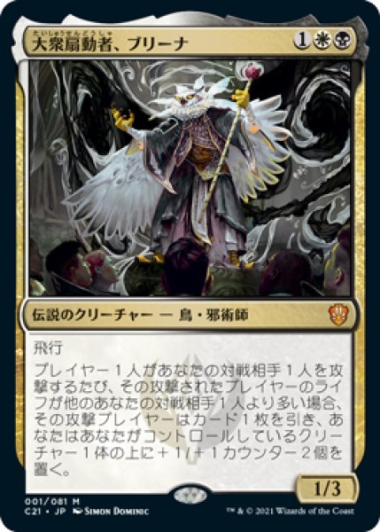 画像1: 【Foil】【日本語版】《大衆扇動者、ブリーナ/Breena, the Demagogue》[C21] (1)
