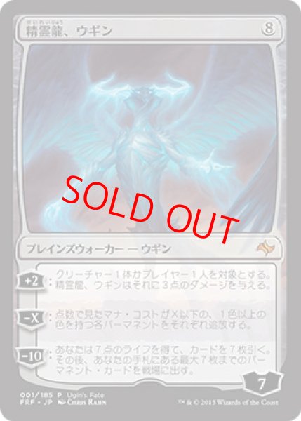 画像1: 【プロモ】【日本語版】《精霊龍、ウギン/Ugin, the Spirit Dragon》 (1)