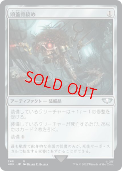 画像1: 【日本語版】《頭蓋骨絞め/Skullclamp》[40K] (1)