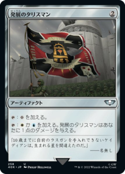 画像1: 【日本語版】《発展のタリスマン/Talisman of Progress》[40K] (1)
