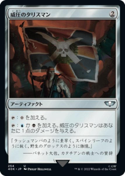 画像1: 【日本語版】《威圧のタリスマン/Talisman of Dominance》[40K] (1)
