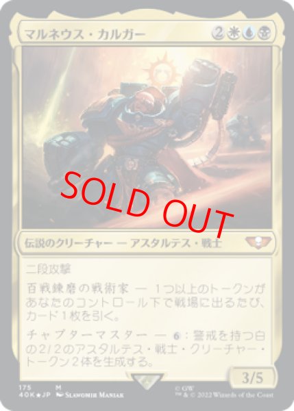 画像1: 【Foil】【日本語版】《マルネウス・カルガー/Marneus Calgar》[40K] (1)